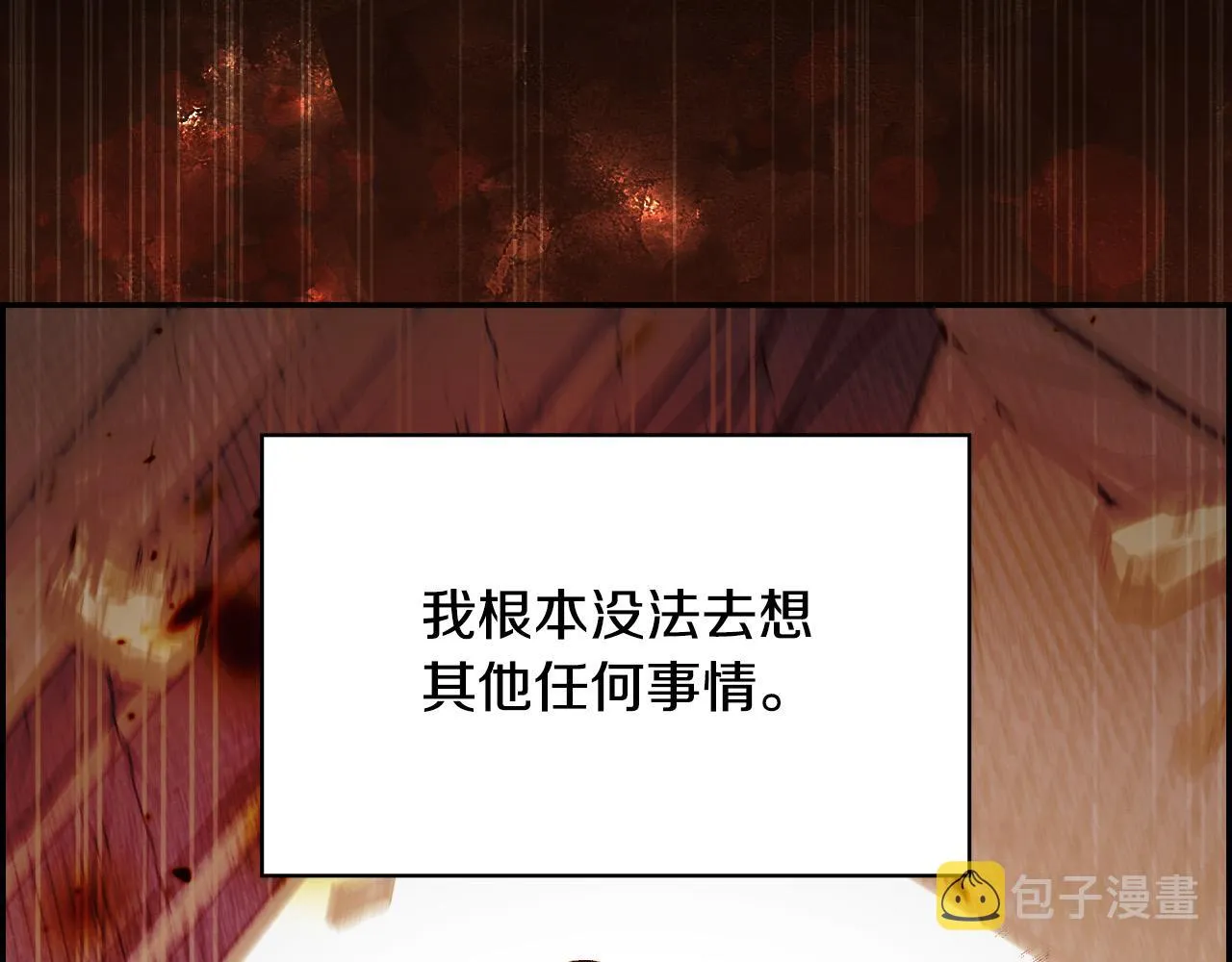 第66话 搞不清 第22页