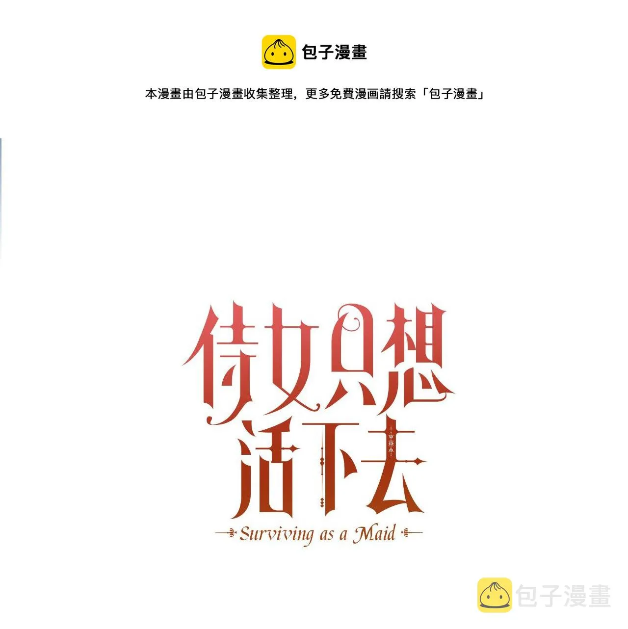 第66话 搞不清 第29页