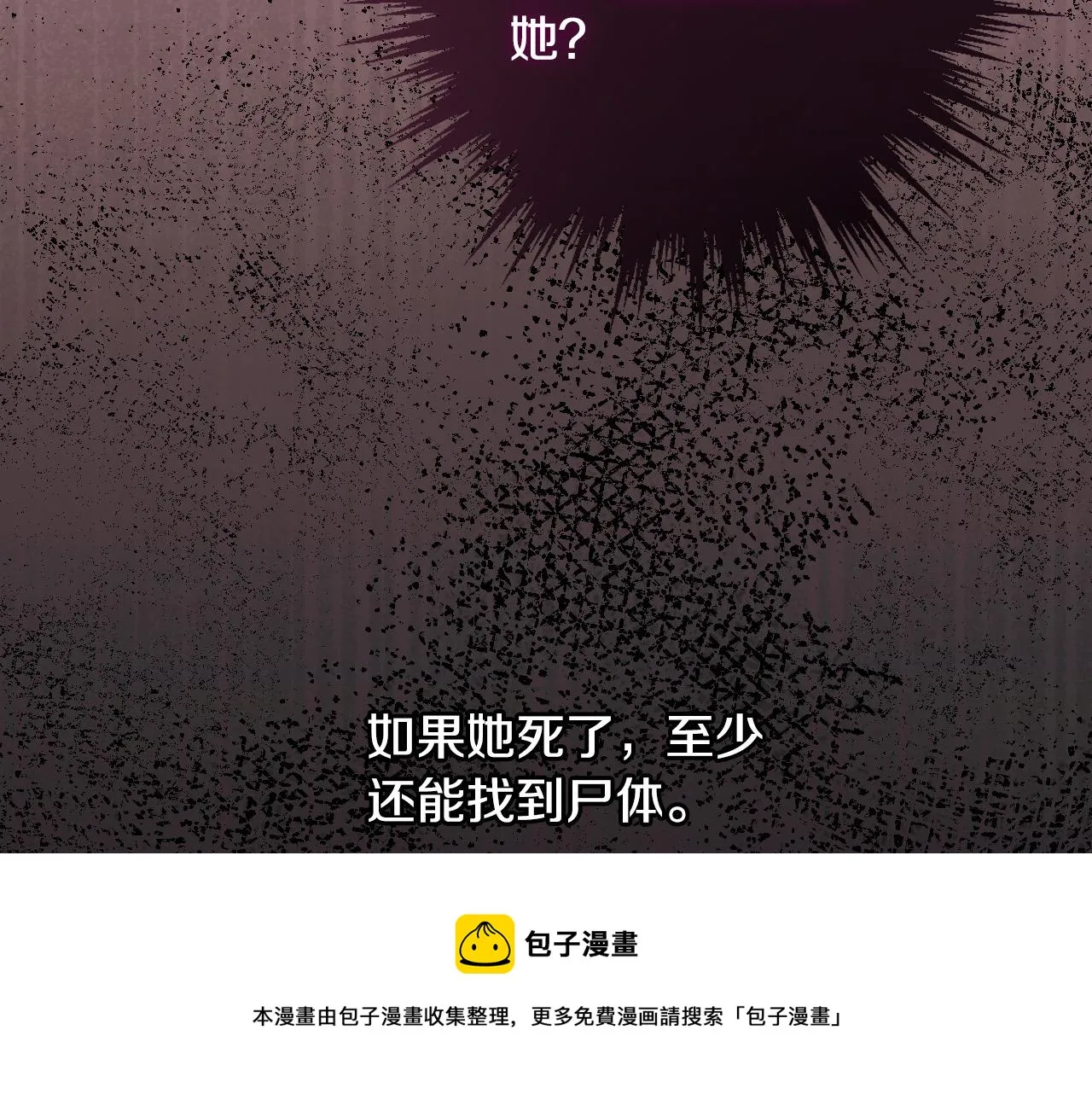 第66话 搞不清 第37页