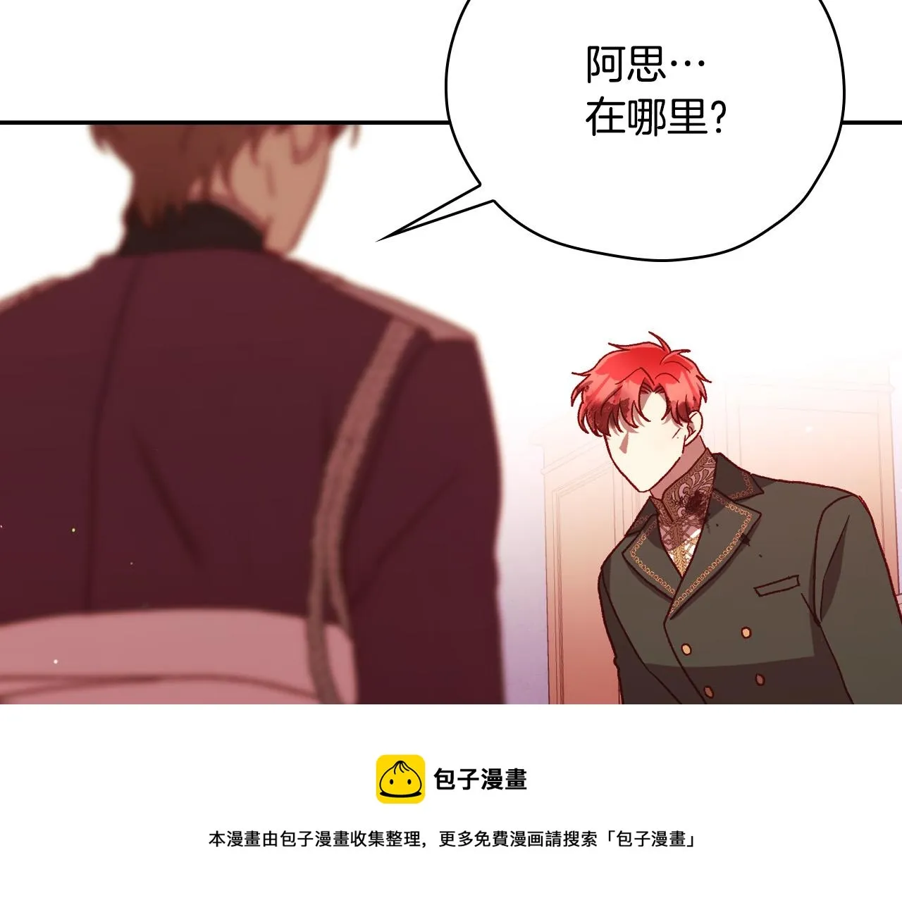 第66话 搞不清 第69页