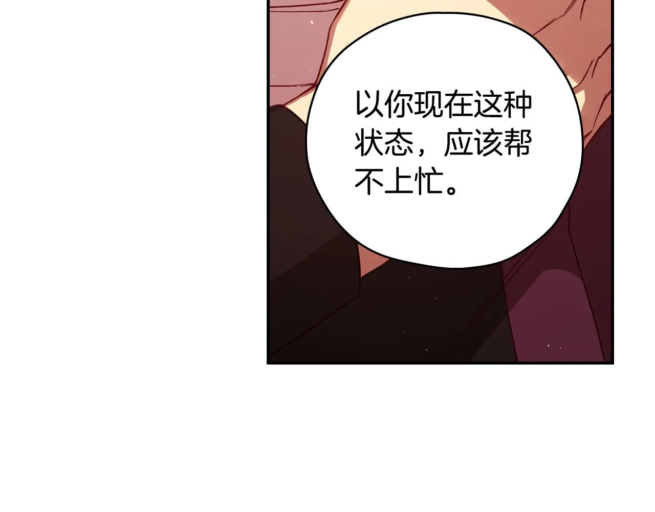 第66话 搞不清 第75页