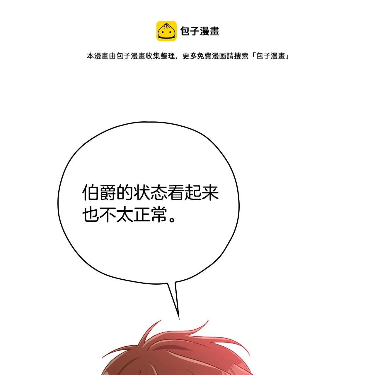 第66话 搞不清 第77页