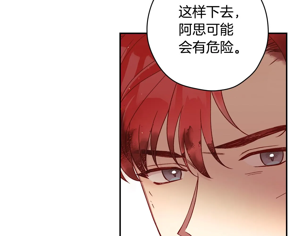 第66话 搞不清 第80页
