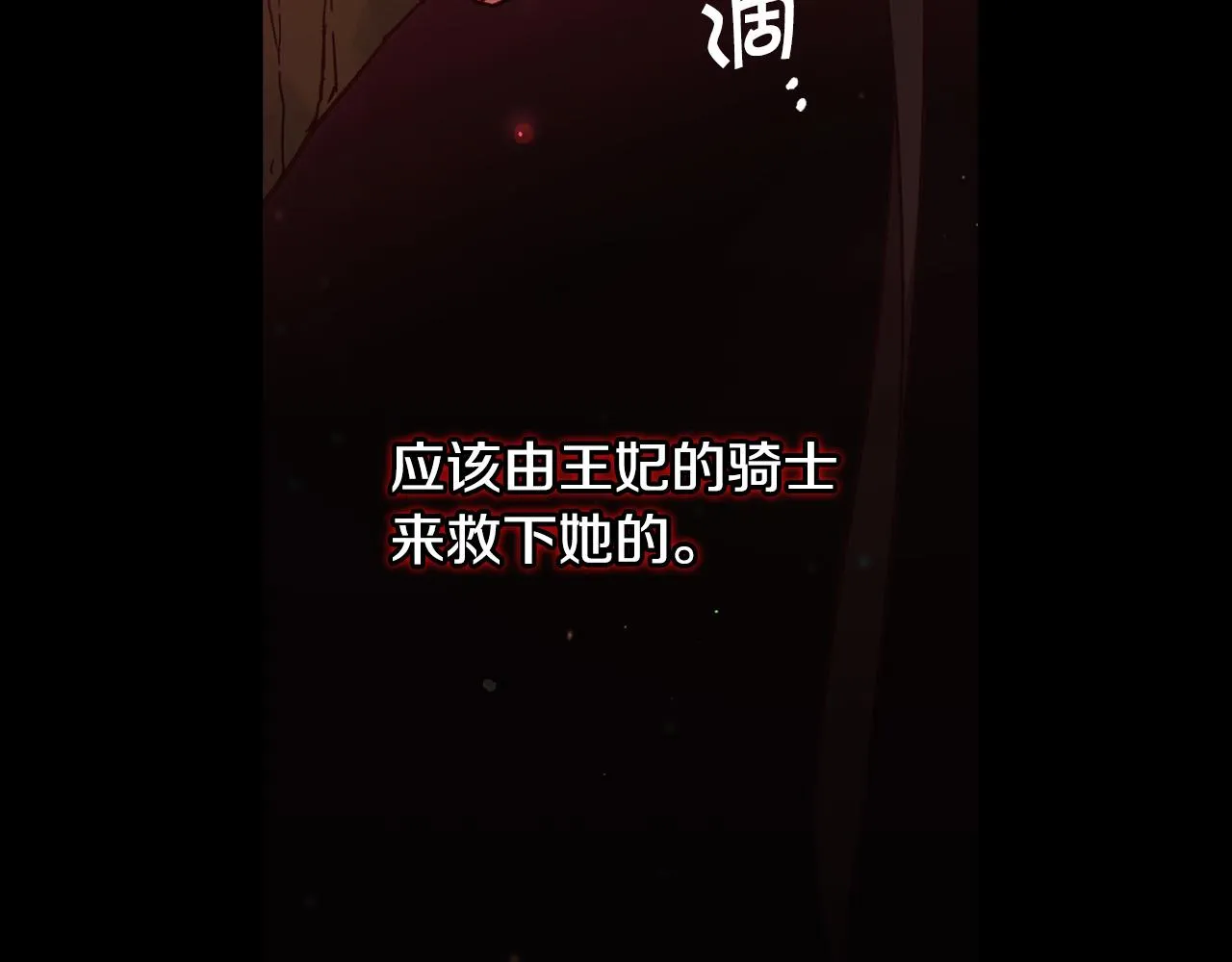 第66话 搞不清 第111页