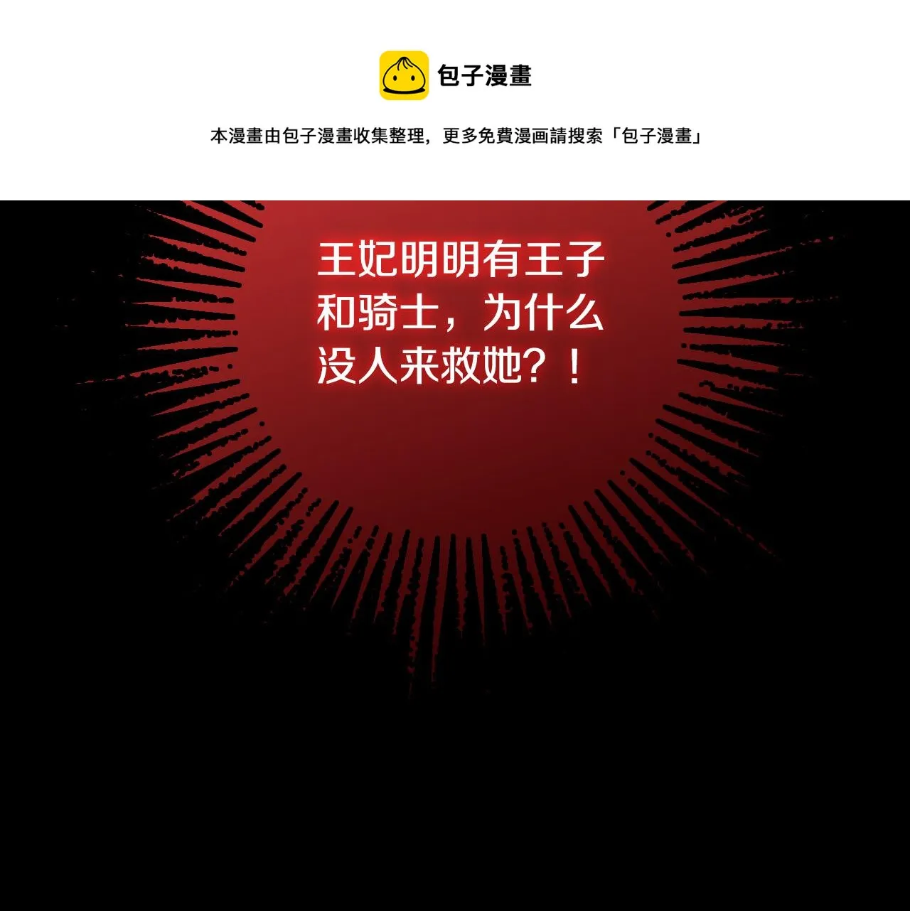 第66话 搞不清 第117页