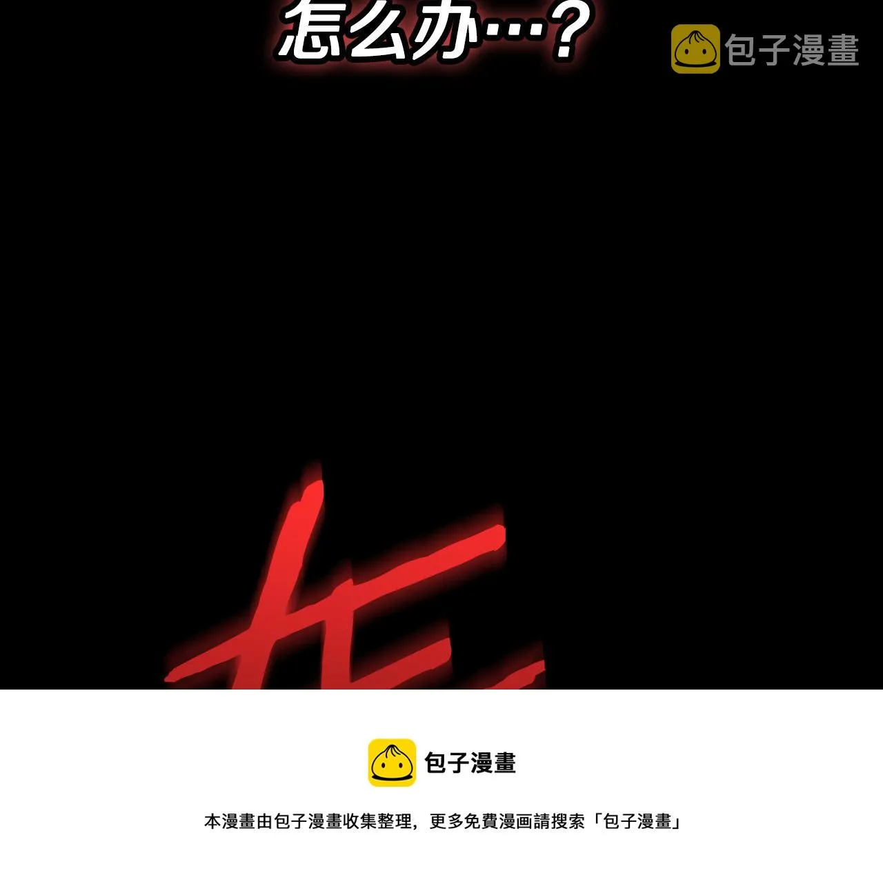 第66话 搞不清 第137页