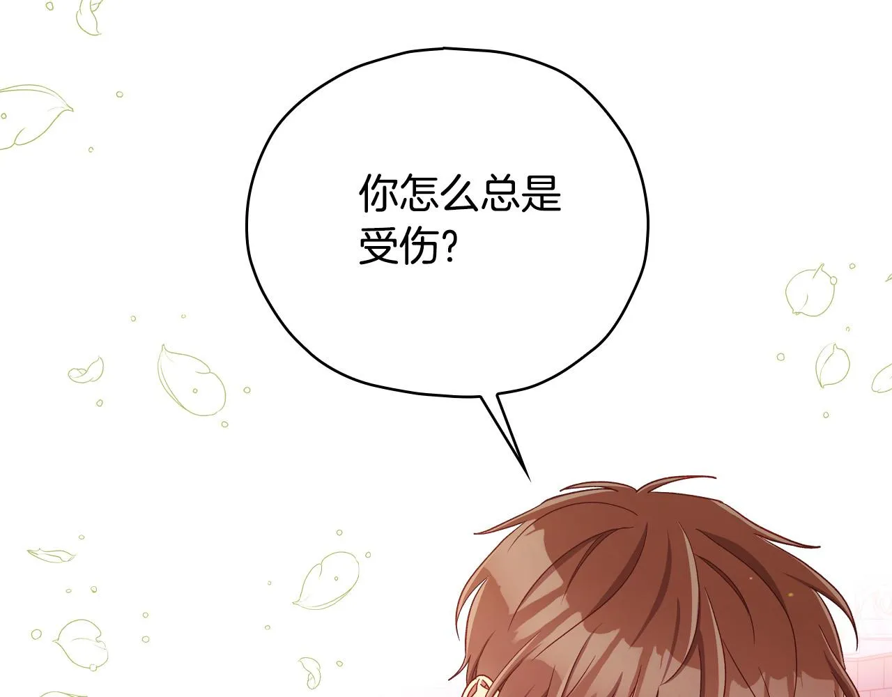 第66话 搞不清 第166页