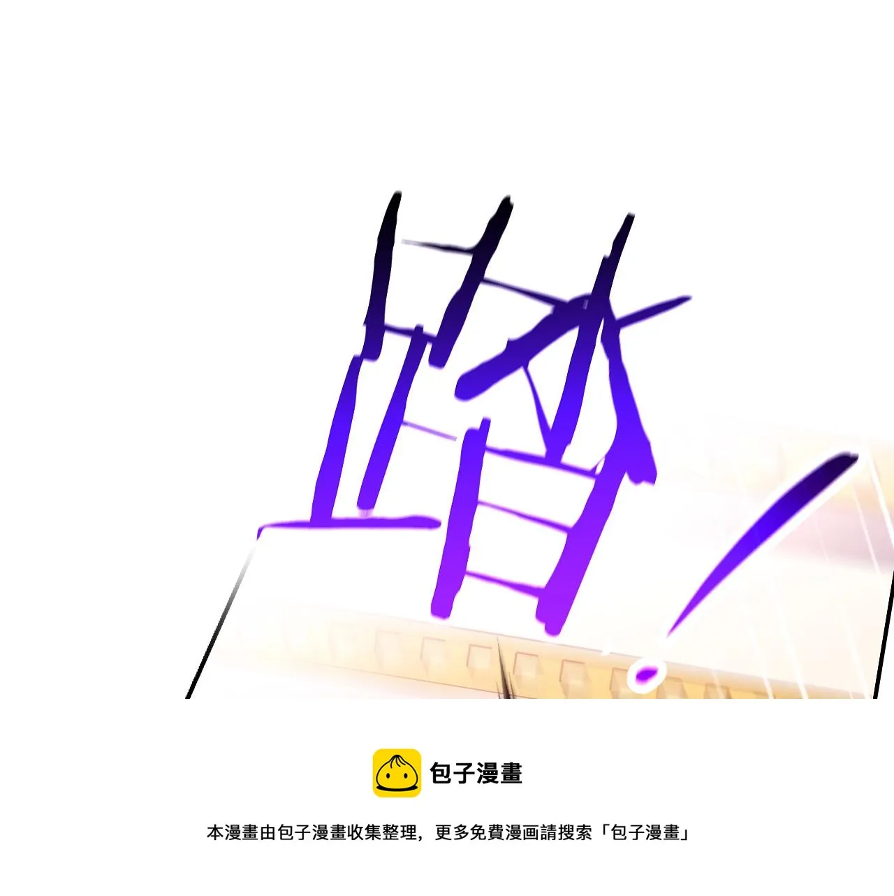 第65话 放手吧 第117页