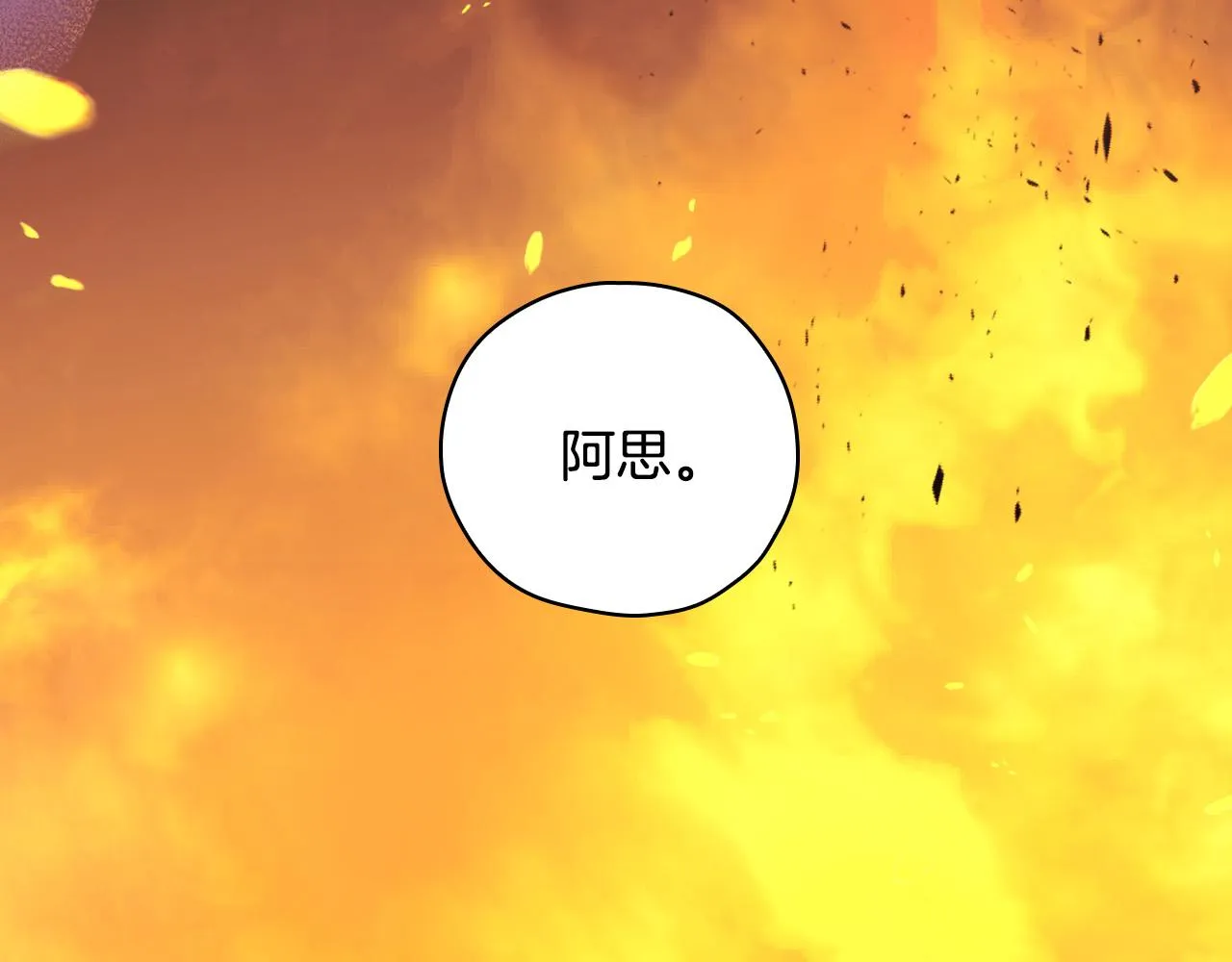 第63话 舍命相护 第3页