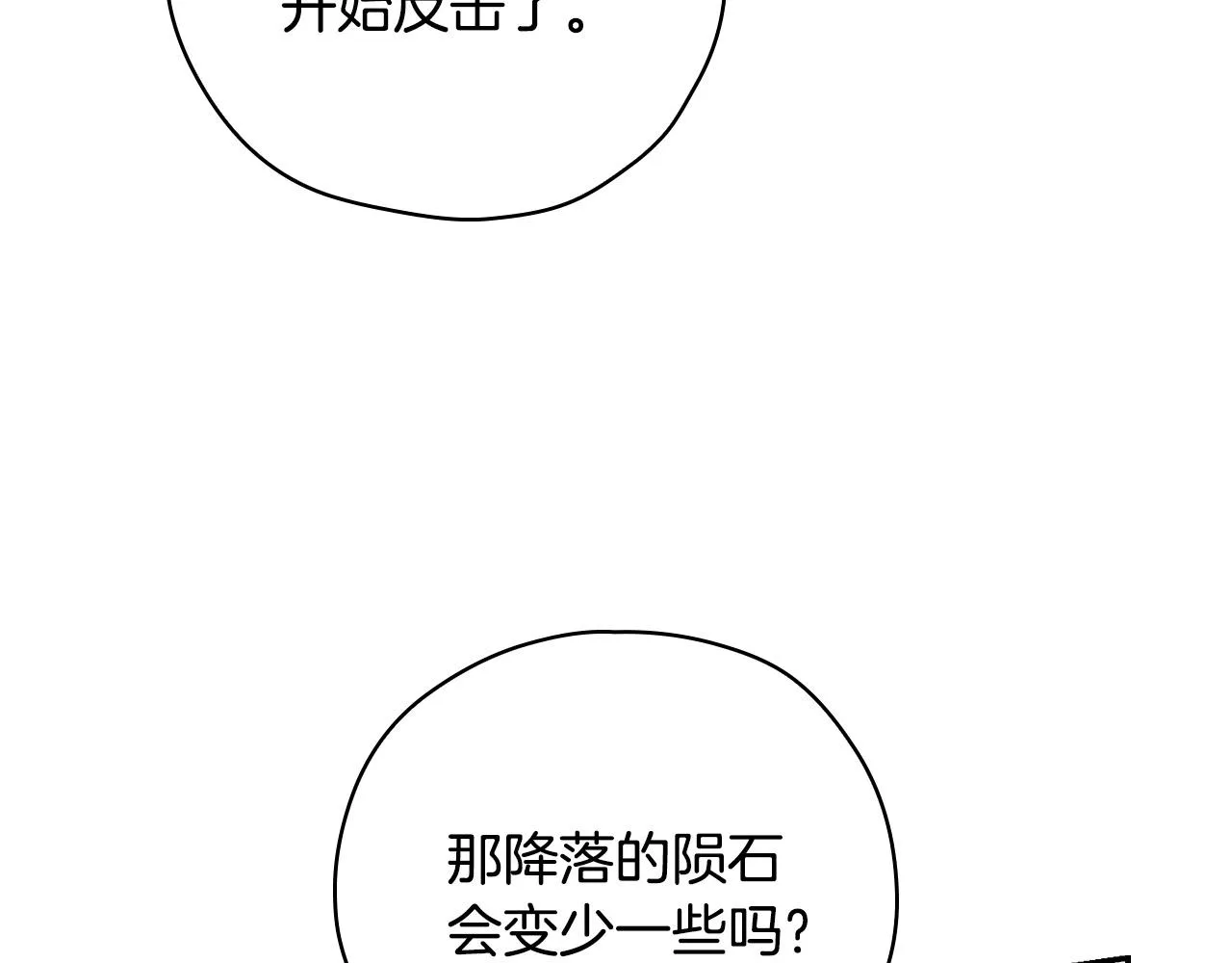 第63话 舍命相护 第62页
