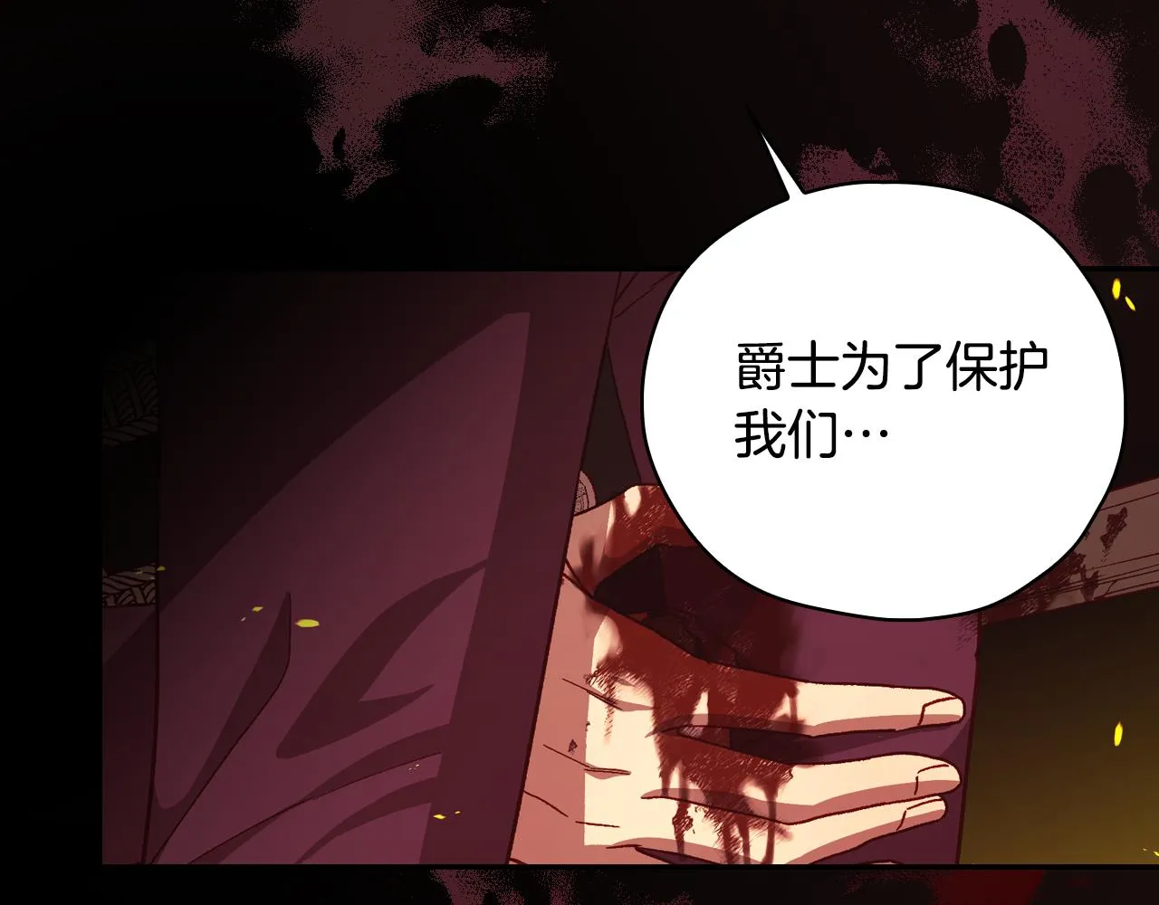 第63话 舍命相护 第97页