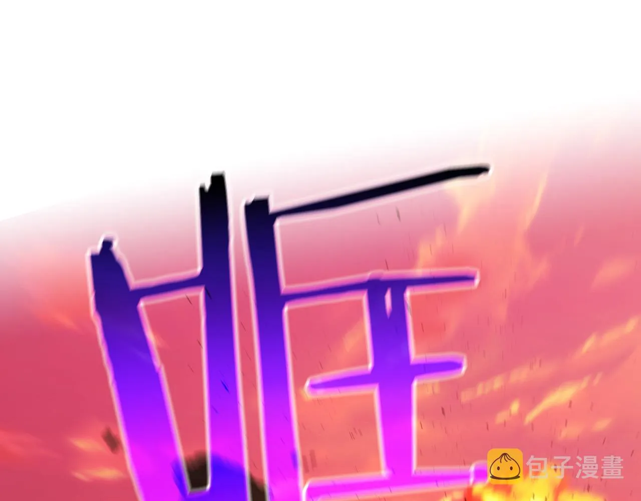 第63话 舍命相护 第110页