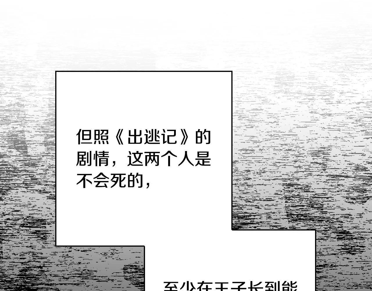 第63话 舍命相护 第139页
