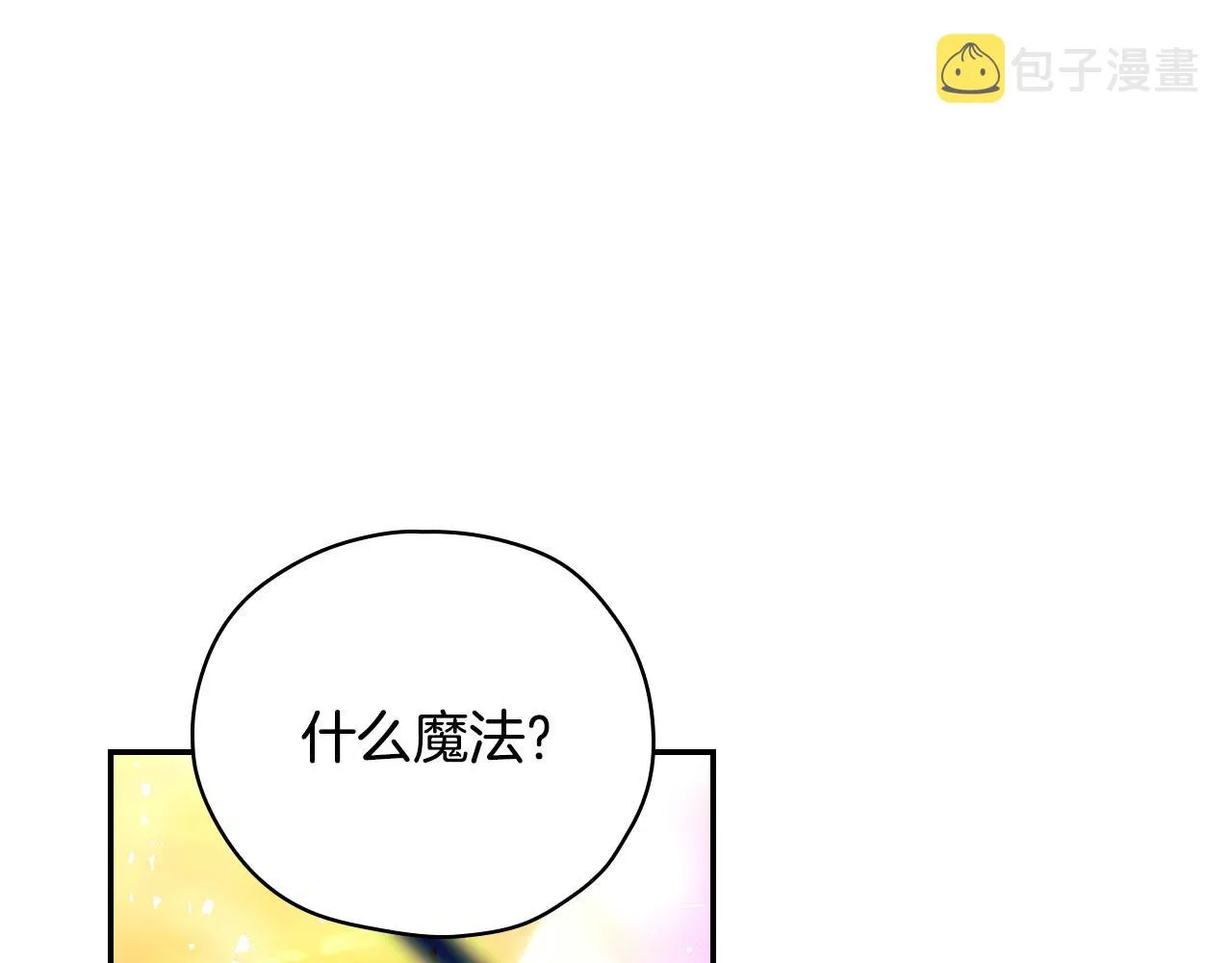 第64话 有大魔法师罩着！ 第45页