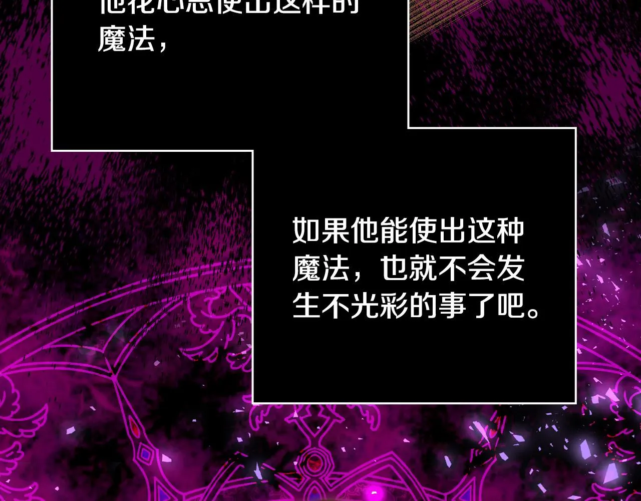 第64话 有大魔法师罩着！ 第58页