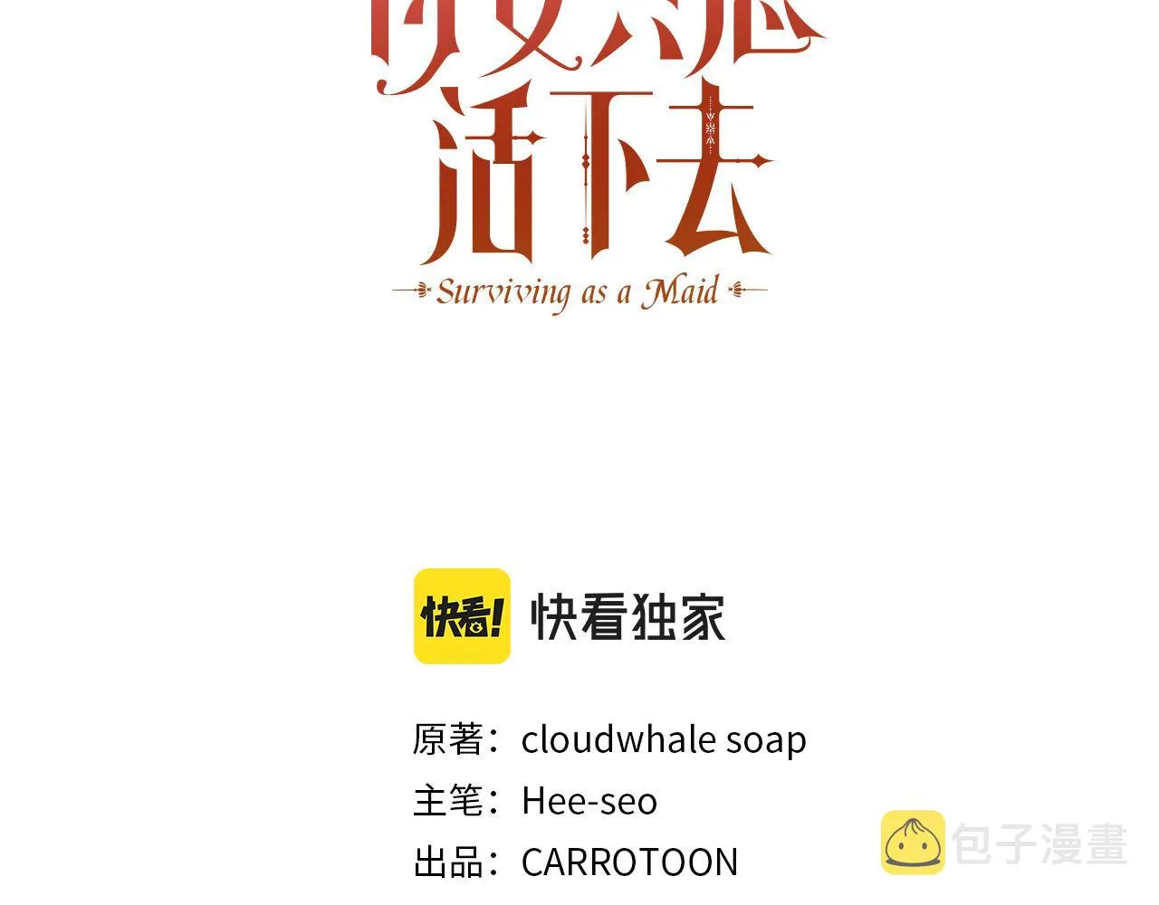 第62话 我陪你 第22页