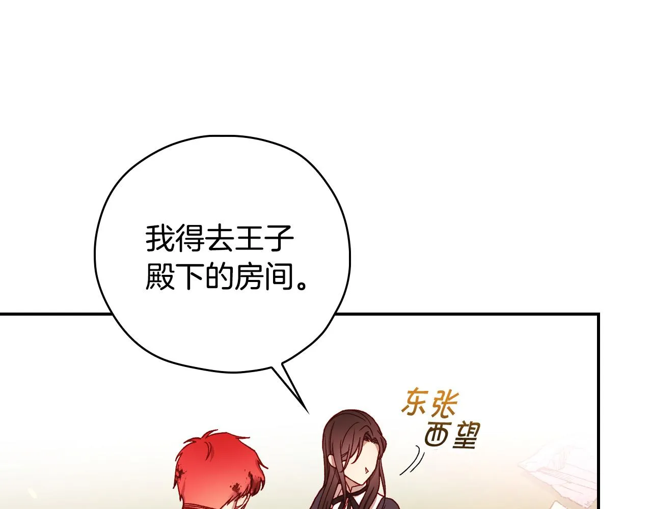 第62话 我陪你 第31页
