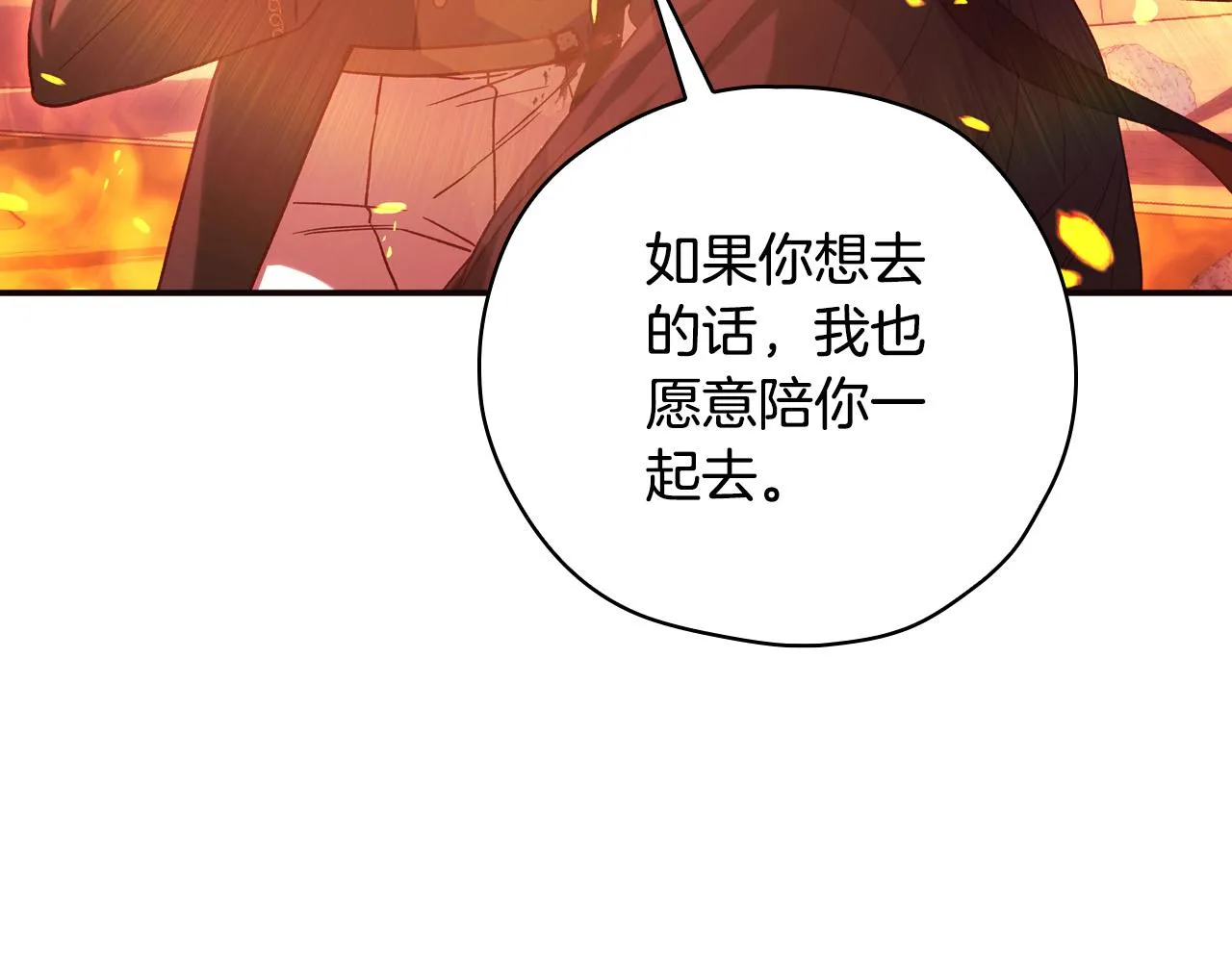 第62话 我陪你 第68页