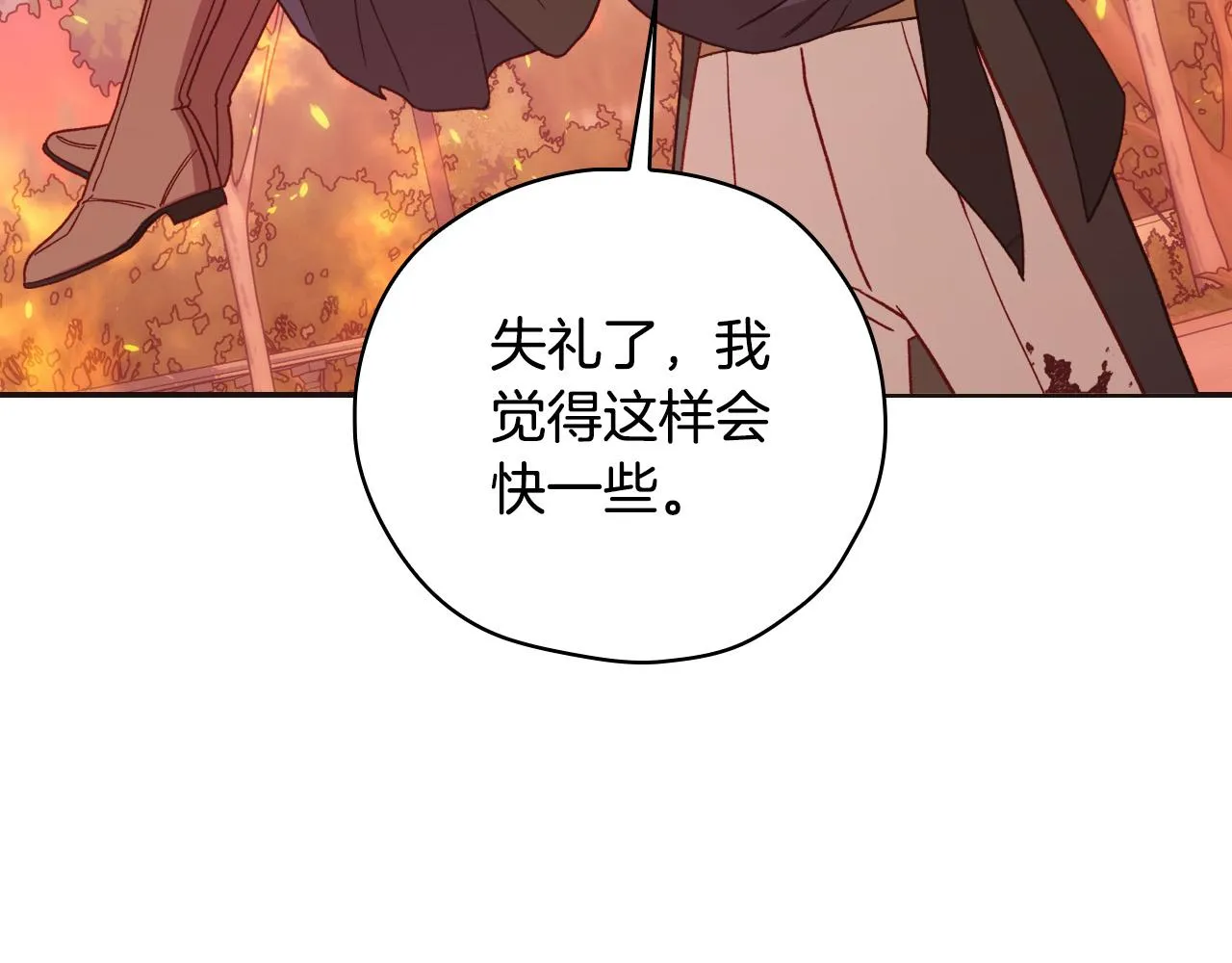 第62话 我陪你 第79页