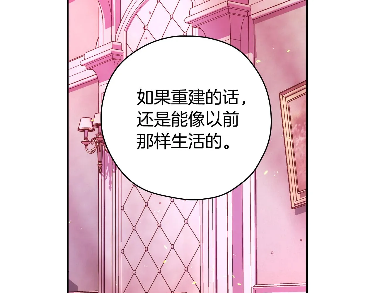 第62话 我陪你 第140页