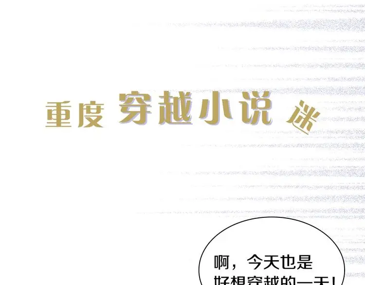BL小说中，女炮灰的快乐可真多 第1页