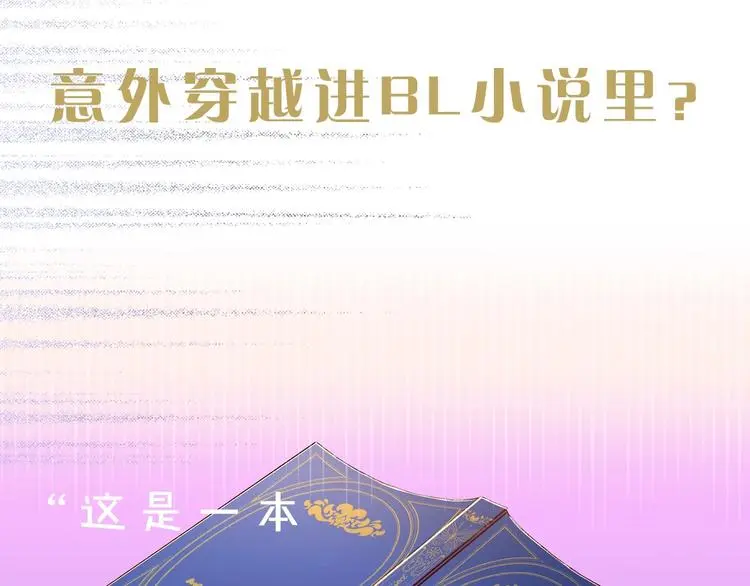 BL小说中，女炮灰的快乐可真多 第4页