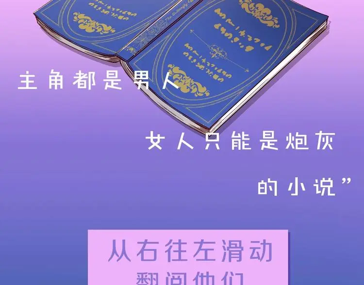 BL小说中，女炮灰的快乐可真多 第5页