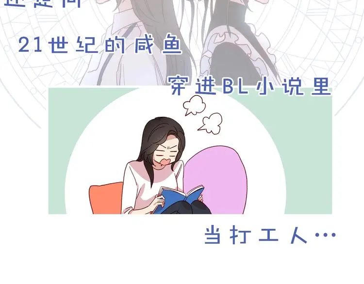 BL小说中，女炮灰的快乐可真多 第16页