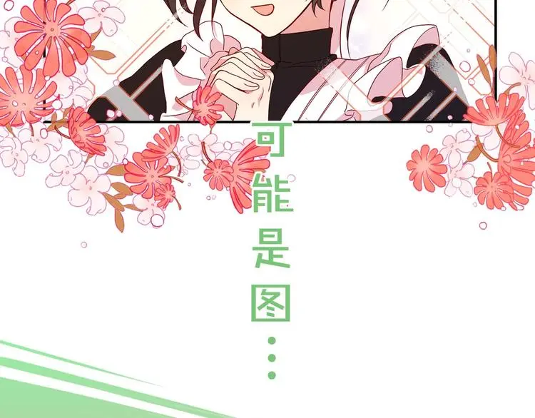 BL小说中，女炮灰的快乐可真多 第18页
