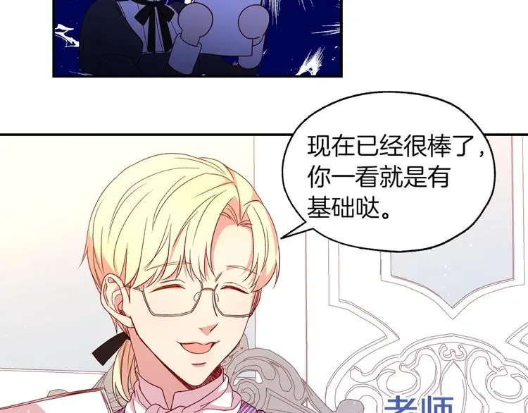 BL小说中，女炮灰的快乐可真多 第29页