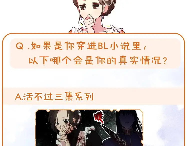 BL小说中，女炮灰的快乐可真多 第47页