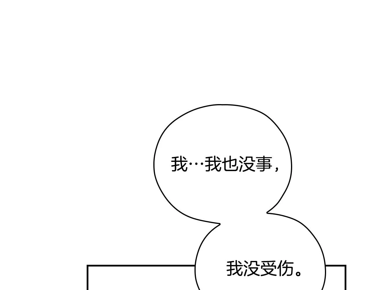 第61话 保护你 第79页