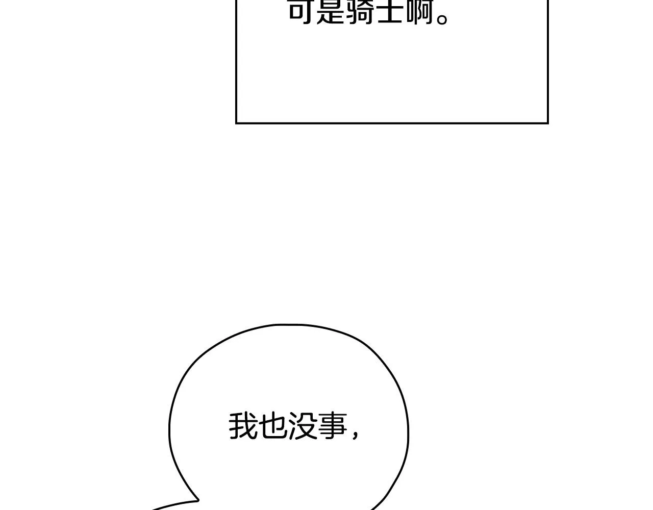 第61话 保护你 第85页