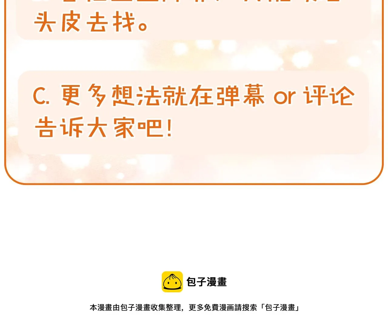 第61话 保护你 第199页