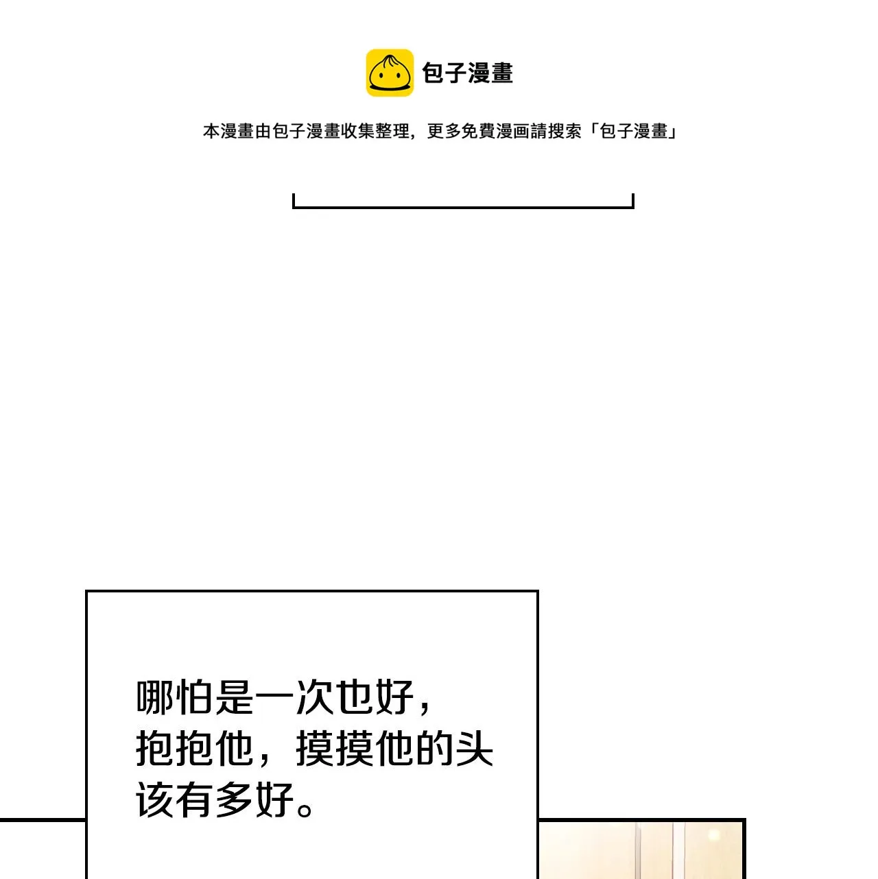 第60话 伯爵归来 第14页