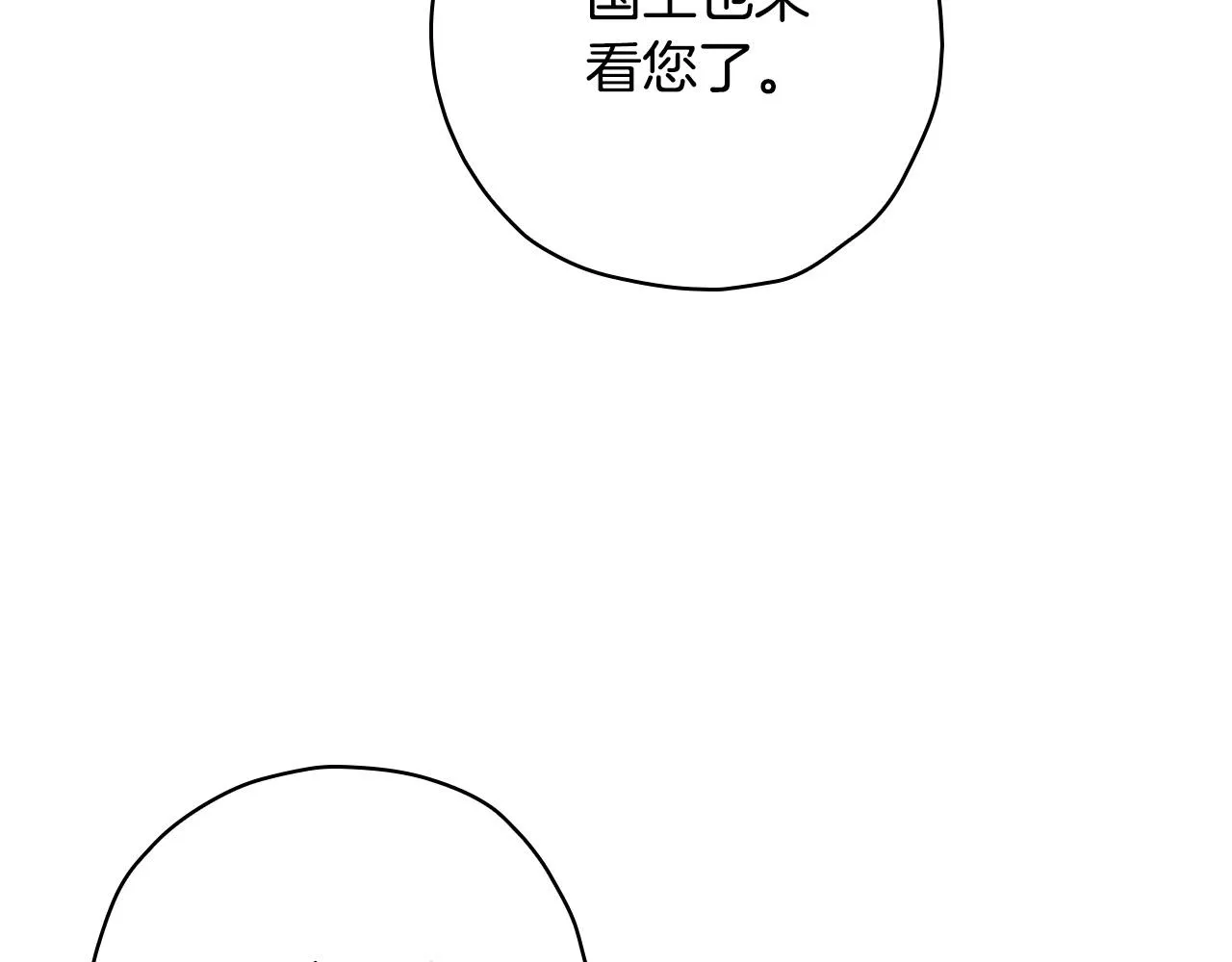 第60话 伯爵归来 第18页