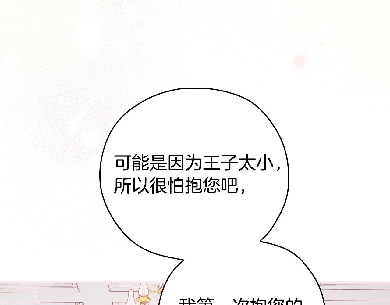 第60话 伯爵归来 第29页