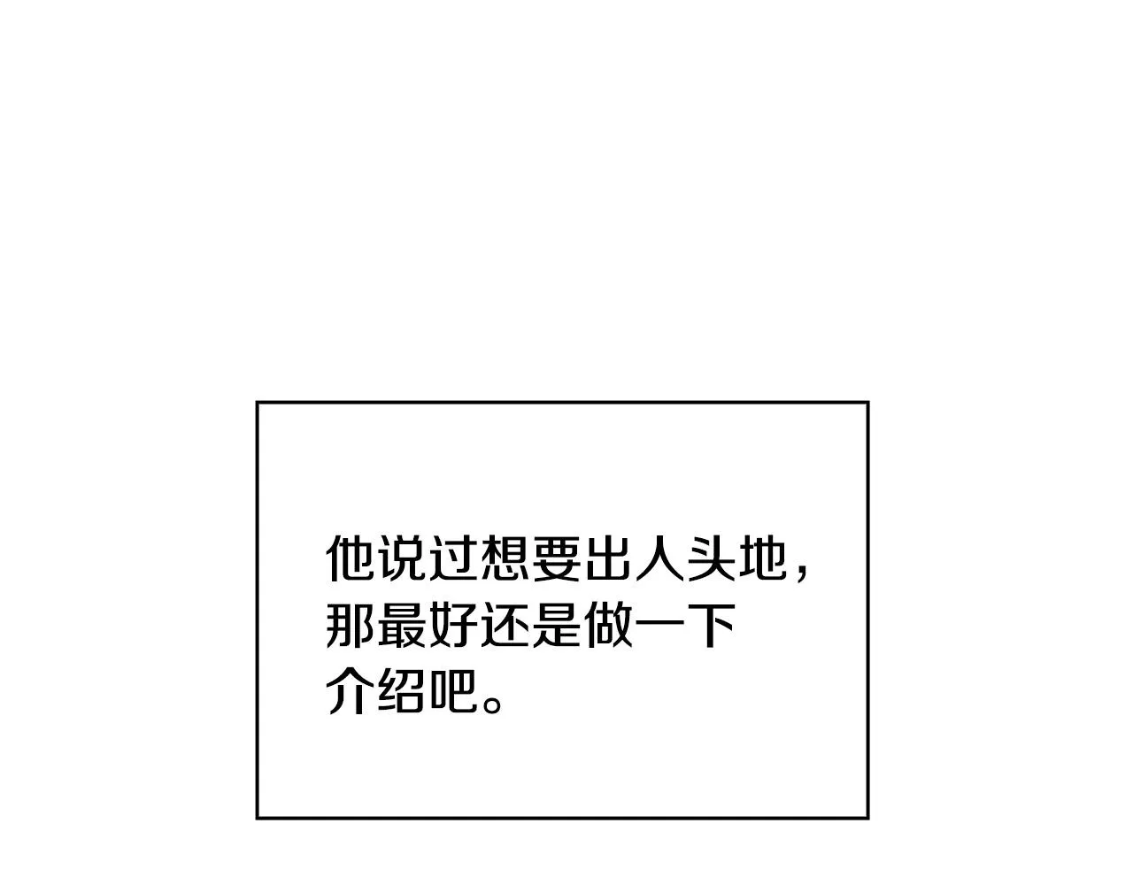第60话 伯爵归来 第65页
