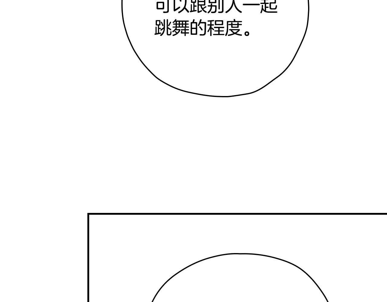 第60话 伯爵归来 第79页