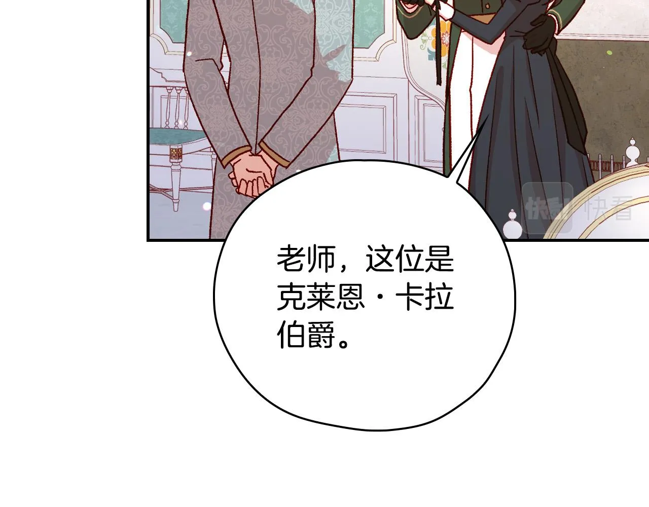 第60话 伯爵归来 第81页