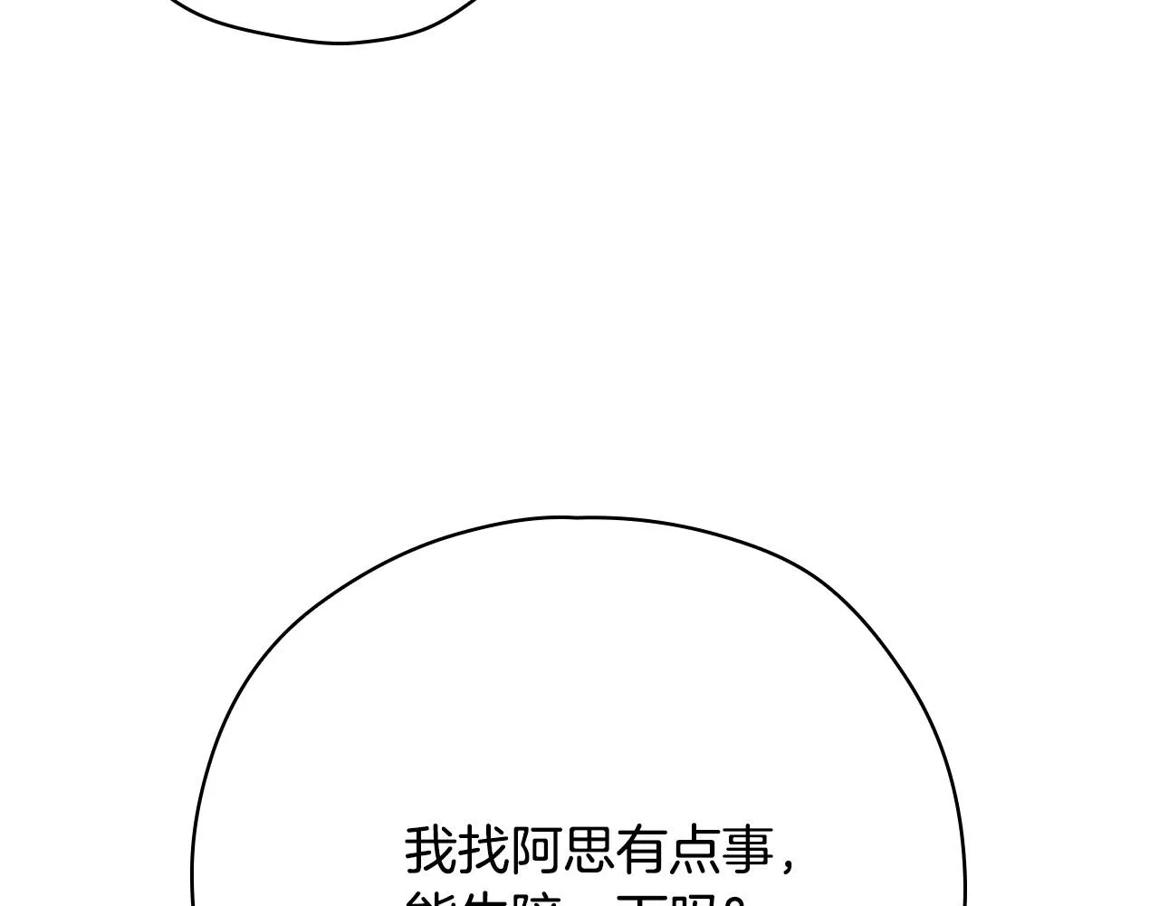 第60话 伯爵归来 第86页