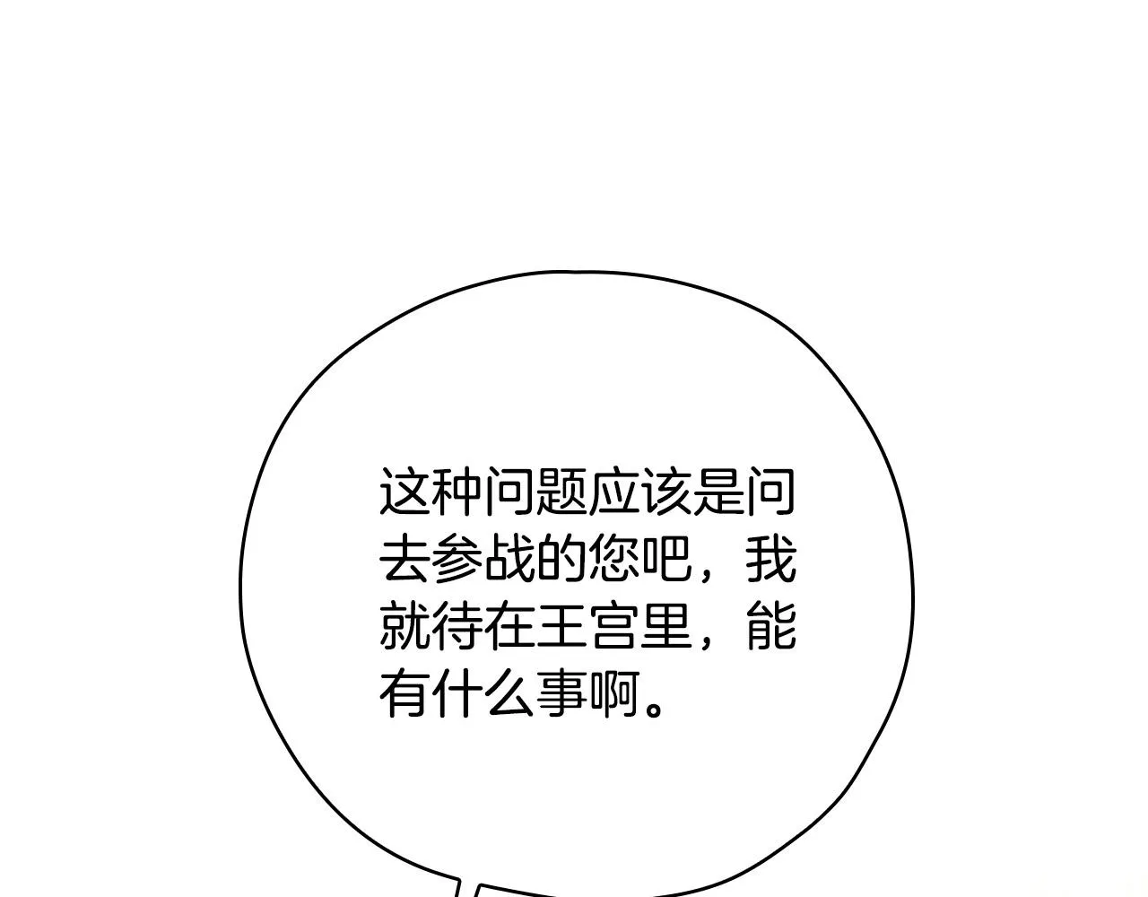 第60话 伯爵归来 第100页