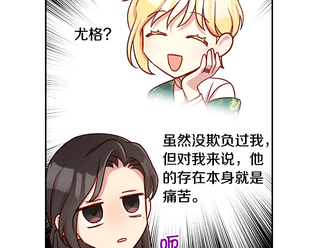 第60话 伯爵归来 第103页