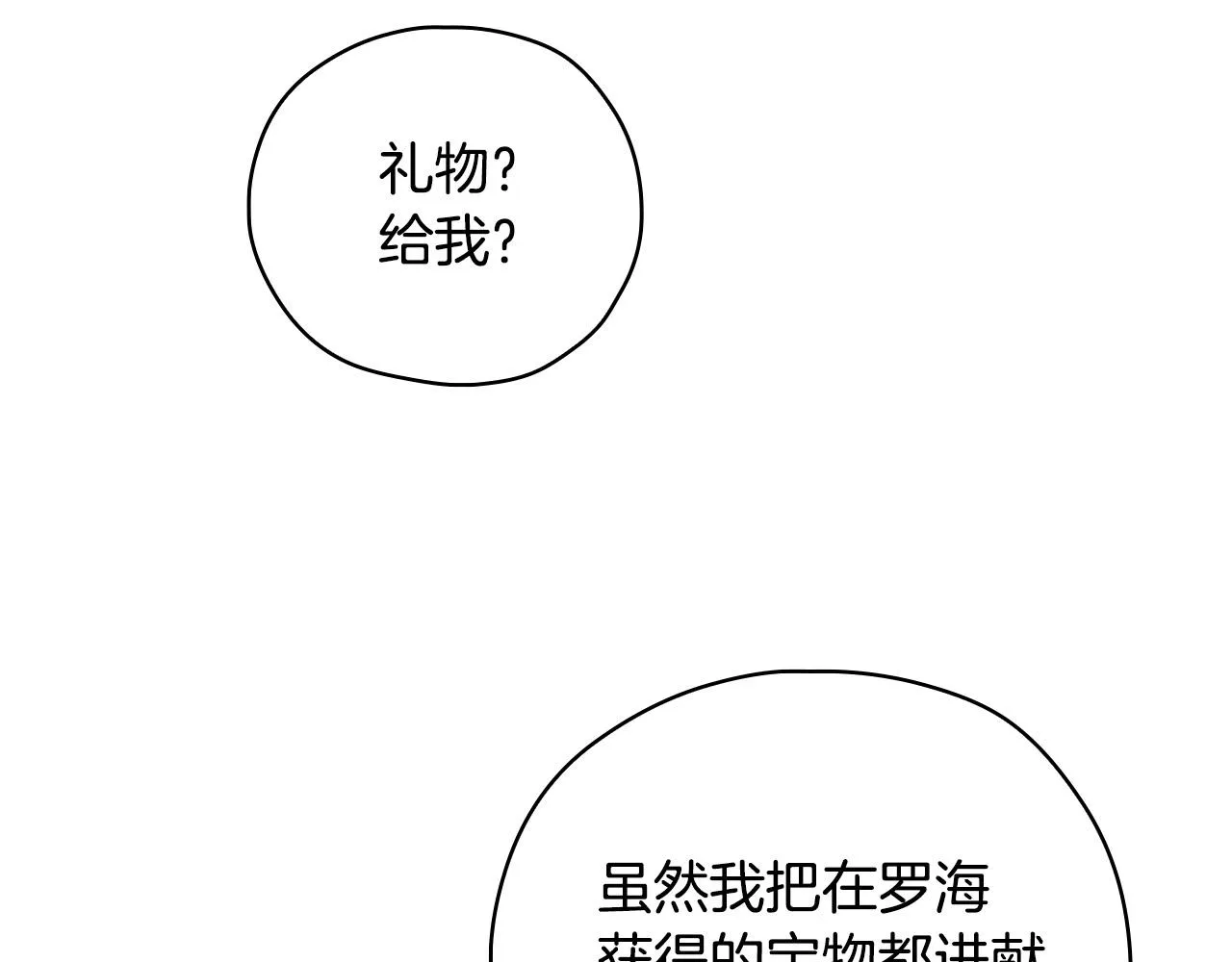 第60话 伯爵归来 第142页