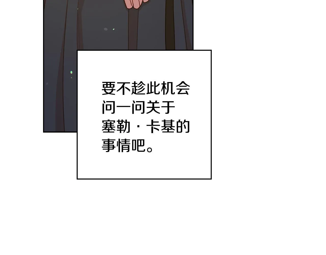 第60话 伯爵归来 第194页