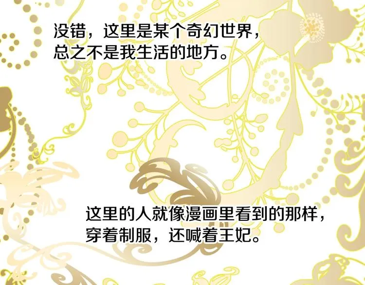第1话 穿越成卑微小侍女 第79页