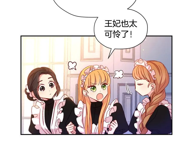 第1话 穿越成卑微小侍女 第107页