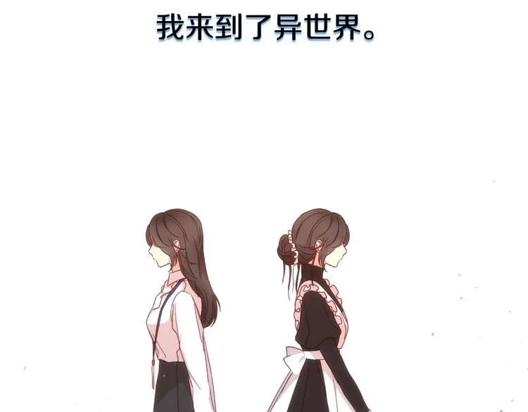 第2话 国王当众和美男秀恩爱 第3页