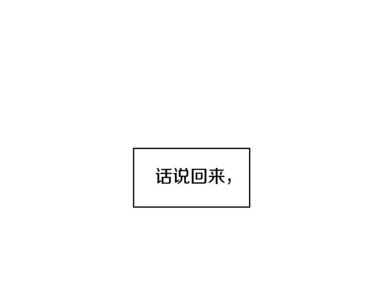 第2话 国王当众和美男秀恩爱 第7页