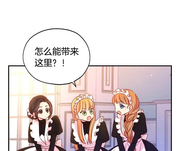 第2话 国王当众和美男秀恩爱 第44页